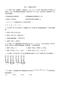 2021年全国中考化学试题分类汇编：考点20  金属的化学性质