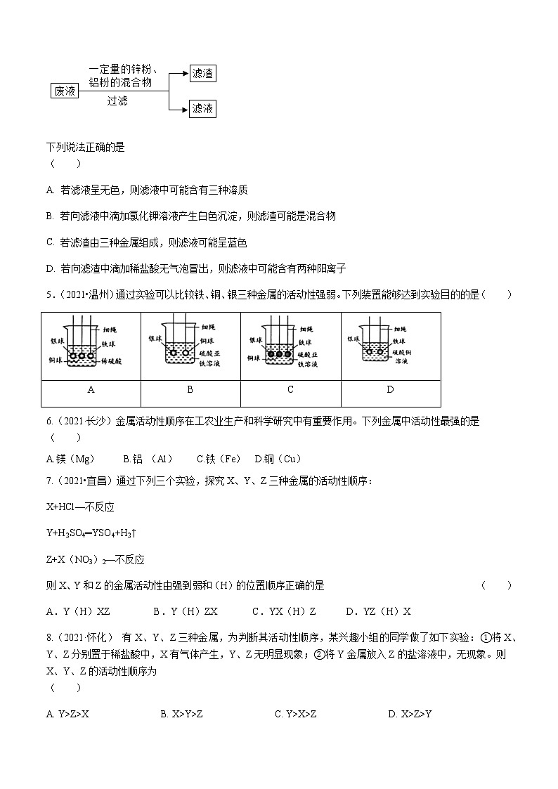 2021年全国中考化学试题分类汇编：考点21  金属活动性顺序第2页