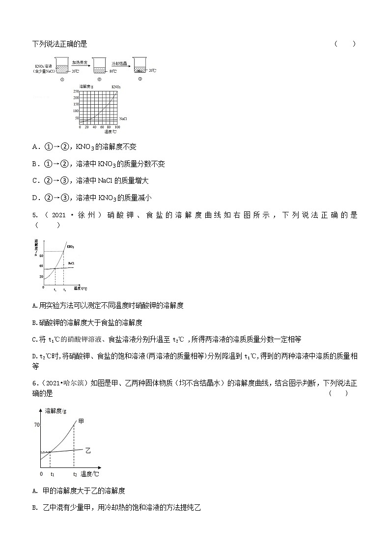 2021年全国中考化学试题分类汇编：考点24  溶解度及溶解度曲线02