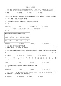 2021年全国中考化学试题分类汇编：考点29  化学肥料