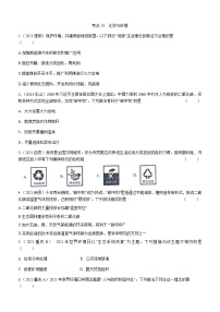 2021年全国中考化学试题分类汇编：考点33  化学与环境