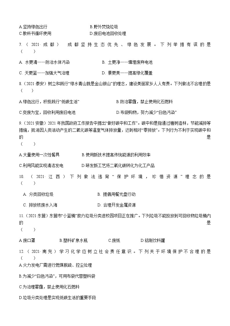 2021年全国中考化学试题分类汇编：考点33  化学与环境02