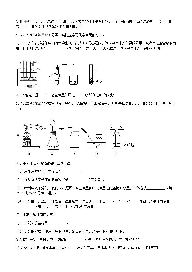 2021年全国中考化学试题分类汇编：考点36  气体的制备02