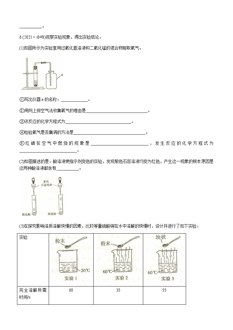 2021年全国中考化学试题分类汇编：考点36  气体的制备03