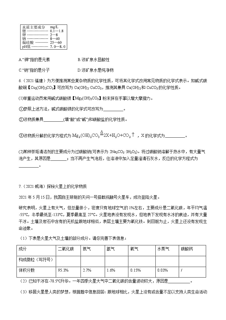 2021年全国中考化学试题分类汇编：专题1  信息给予题第2页