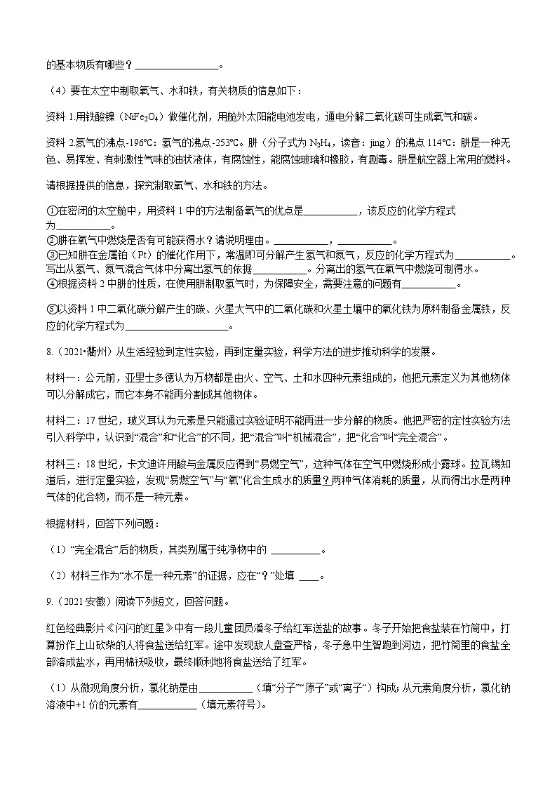 2021年全国中考化学试题分类汇编：专题1  信息给予题第3页