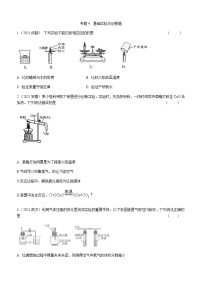 2021年全国中考化学试题分类汇编：专题4  基础实验及创新题