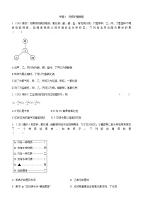 2021年全国中考化学试题分类汇编：专题5  物质的推断题