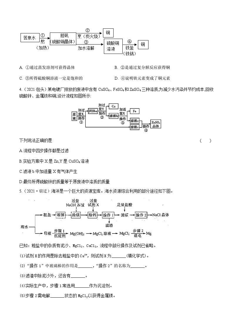 2021年全国中考化学试题分类汇编：专题6  工艺流程题02