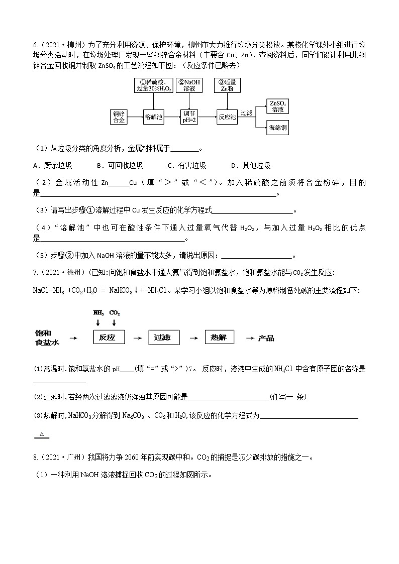 2021年全国中考化学试题分类汇编：专题6  工艺流程题03