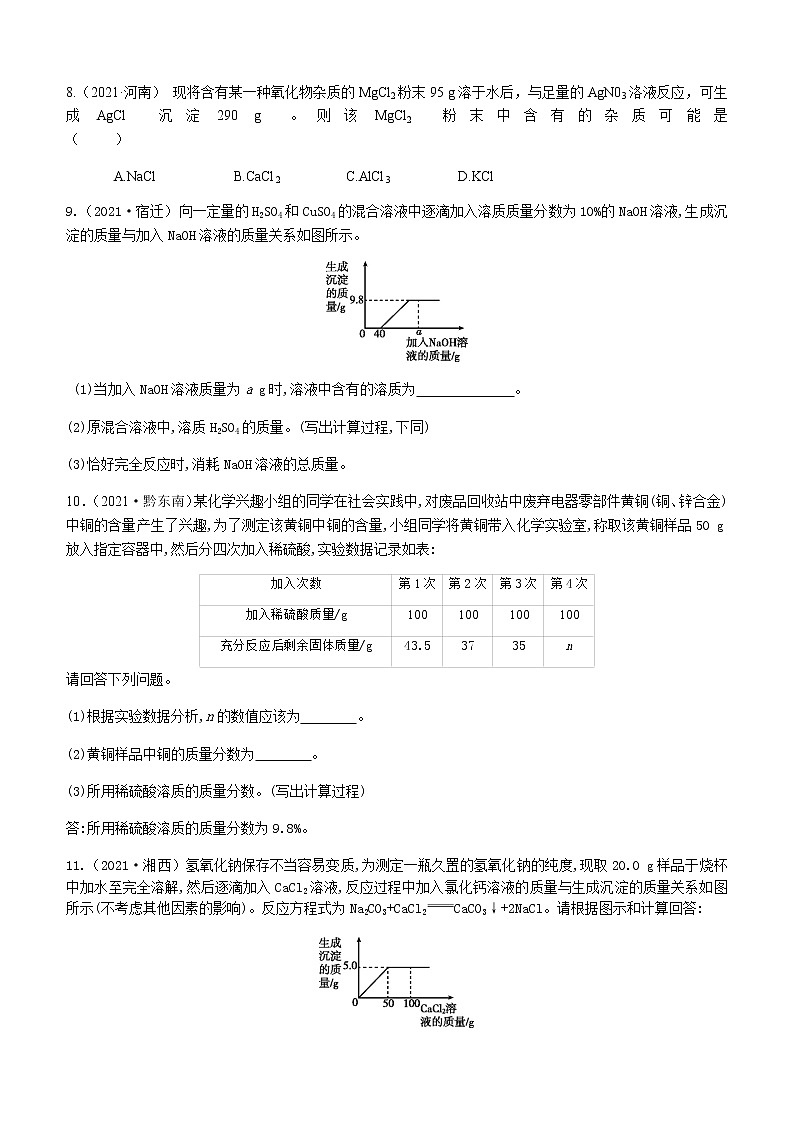 2021年全国中考化学试题分类汇编：专题8  计算应用题03