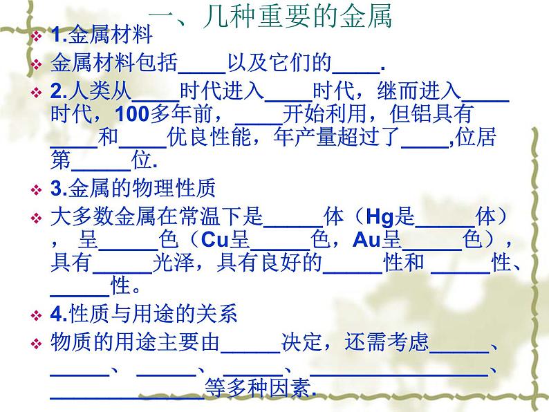 人教版九年级下册化学第八单元课题1金属材料PPT (1)第3页