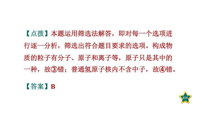 人教版九年级上册化学 第3单元 3.2.1原子的构成 习题课件07