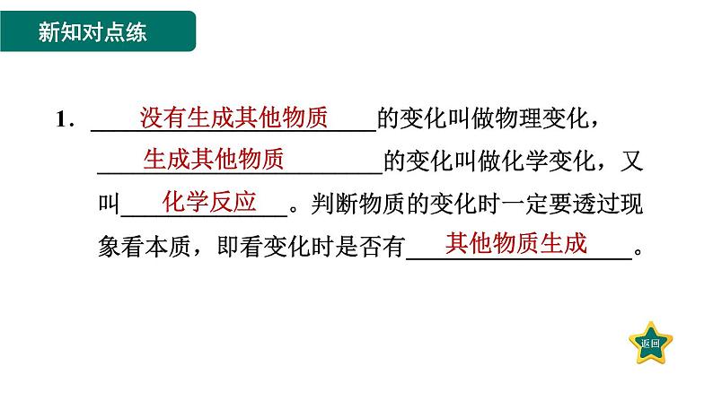 人教版九年级上册化学 第1单元 1.1.1物质的变化 习题课件03