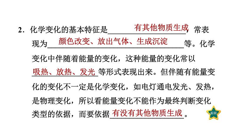 人教版九年级上册化学 第1单元 1.1.1物质的变化 习题课件04