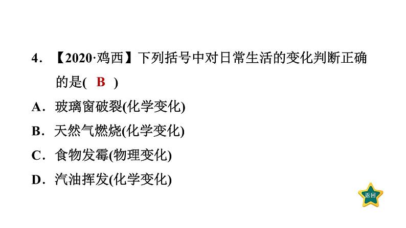 人教版九年级上册化学 第1单元 1.1.1物质的变化 习题课件06