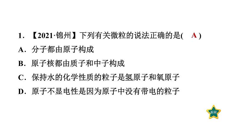 人教版九年级上册化学 第3单元 单元热门考点整合专训 习题课件第3页