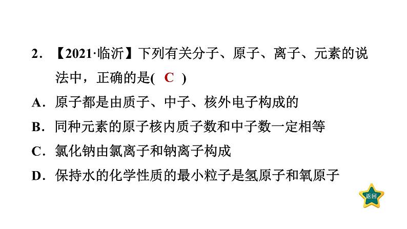 人教版九年级上册化学 第3单元 单元热门考点整合专训 习题课件第4页