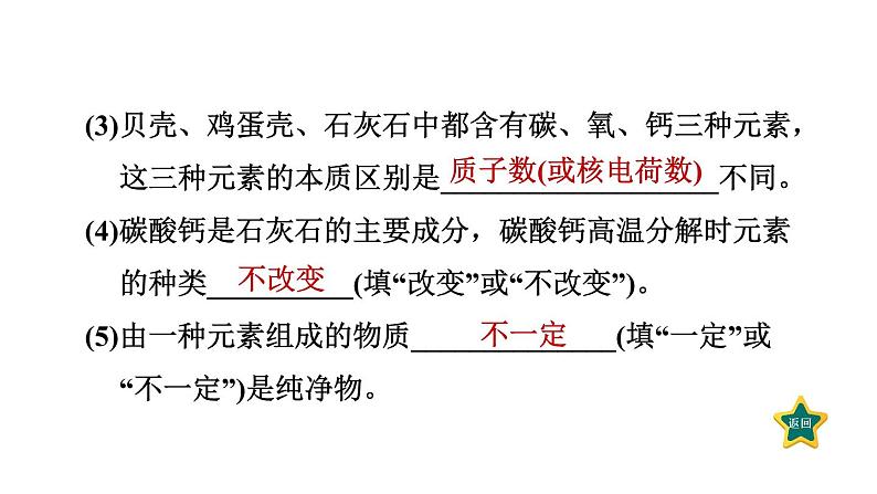 人教版九年级上册化学 第3单元 单元热门考点整合专训 习题课件第8页