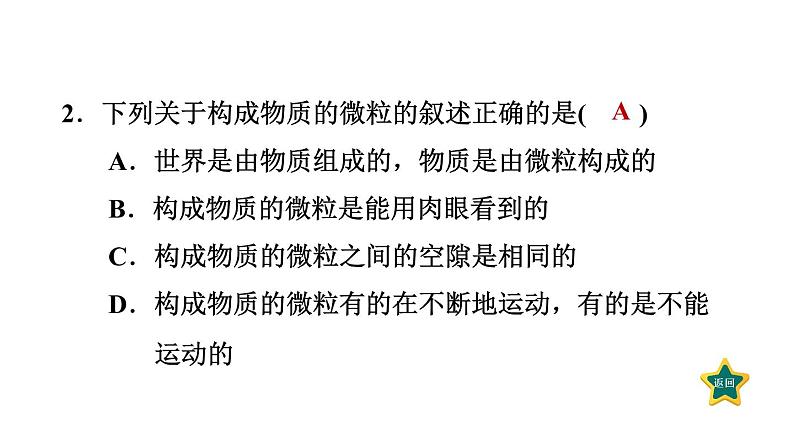 人教版九年级上册化学 第3单元 3.1.1物质由微观粒子构成 习题课件第4页