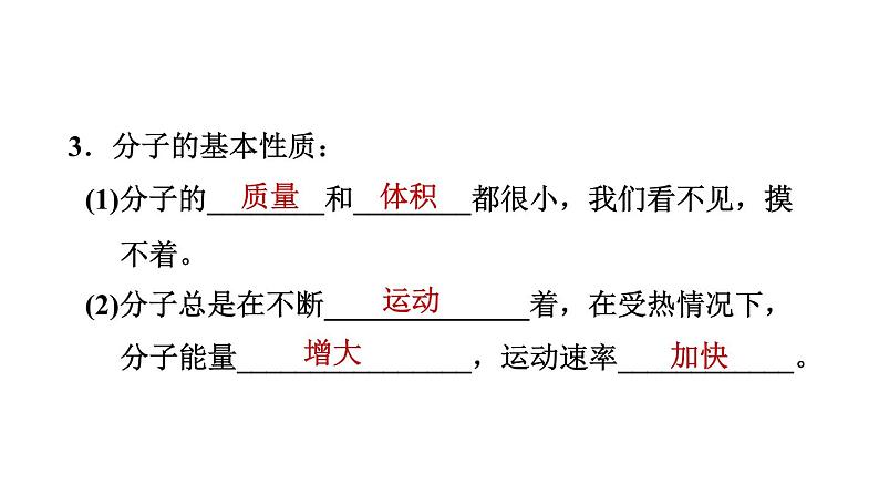 人教版九年级上册化学 第3单元 3.1.1物质由微观粒子构成 习题课件05