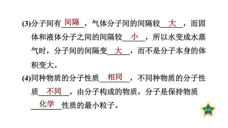 人教版九年级上册化学 第3单元 3.1.1物质由微观粒子构成 习题课件第6页