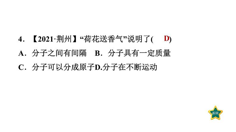 人教版九年级上册化学 第3单元 3.1.1物质由微观粒子构成 习题课件第7页