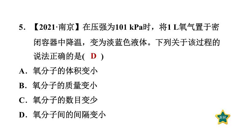 人教版九年级上册化学 第3单元 3.1.1物质由微观粒子构成 习题课件第8页