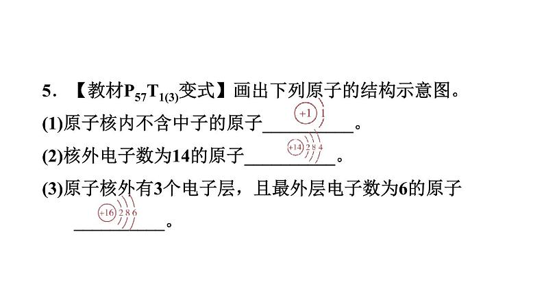 人教版九年级上册化学 第3单元 3.2.2原子核外电子排布 习题课件第8页