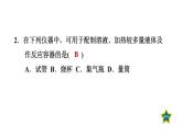 人教版九年级上册化学 第1单元 1.3.1化学药品的取用 习题课件