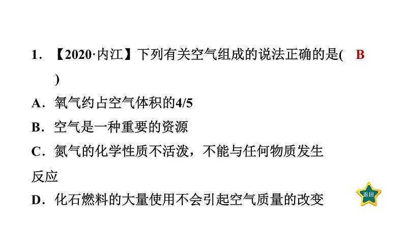 人教版九年级上册化学 第2单元 纠错特训 实验现象和操作的易错易混点 习题课件第3页