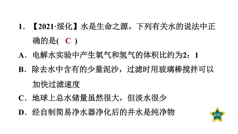 人教版九年级上册化学 第4单元 单元热门考点整合专训 习题课件第3页