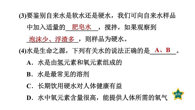 人教版九年级上册化学 第4单元 单元热门考点整合专训 习题课件第6页