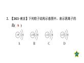 人教版九年级上册化学 第3单元 3.2.3离子 习题课件