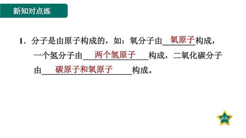 人教版九年级上册化学 第3单元 3.1.2分子可分为原子 习题课件03