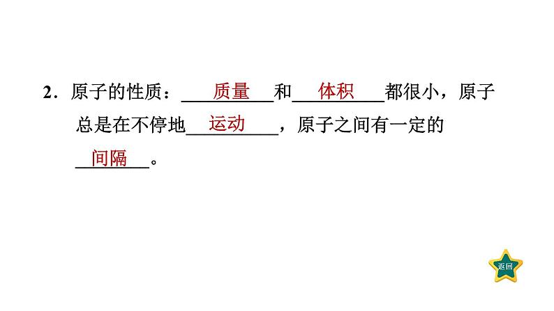人教版九年级上册化学 第3单元 3.1.2分子可分为原子 习题课件04