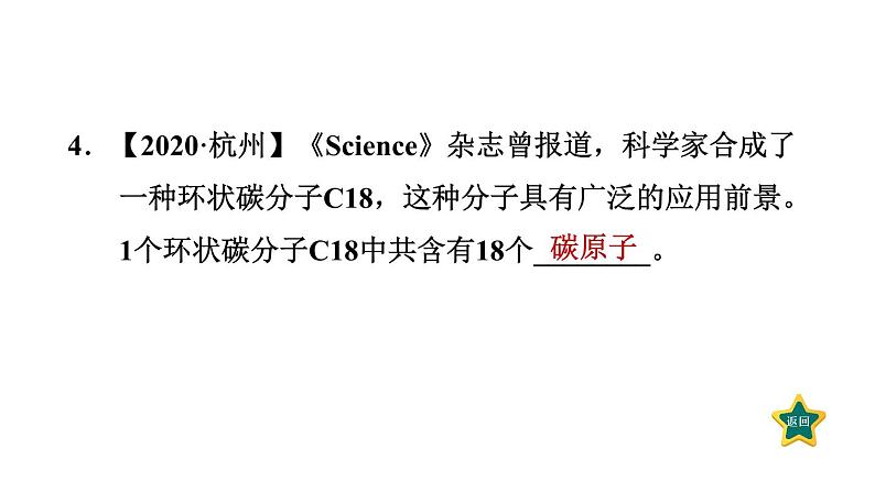 人教版九年级上册化学 第3单元 3.1.2分子可分为原子 习题课件06