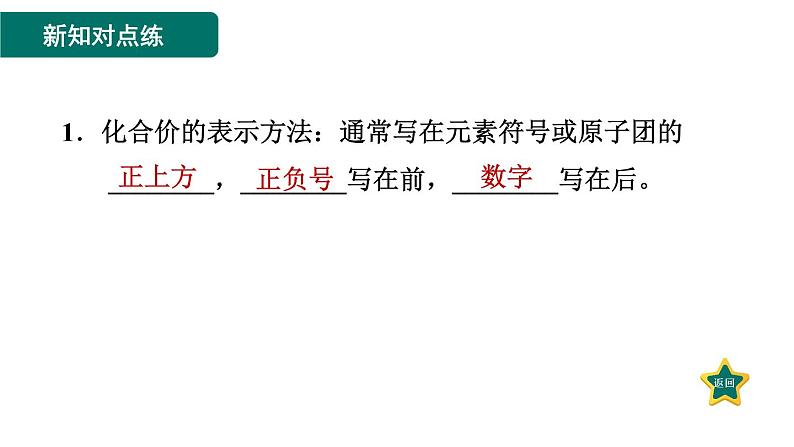 人教版九年级上册化学 第4单元 4.4.2化合价 习题课件03