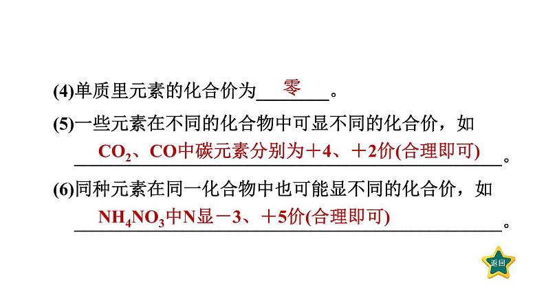 人教版九年级上册化学 第4单元 4.4.2化合价 习题课件05