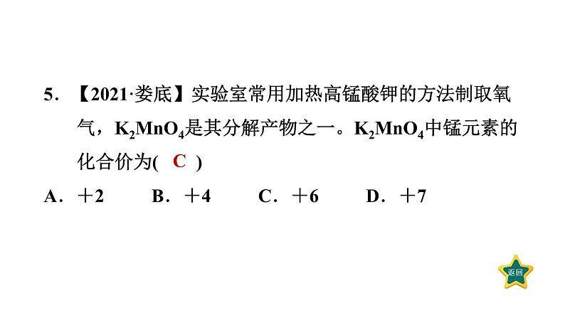 人教版九年级上册化学 第4单元 4.4.2化合价 习题课件08