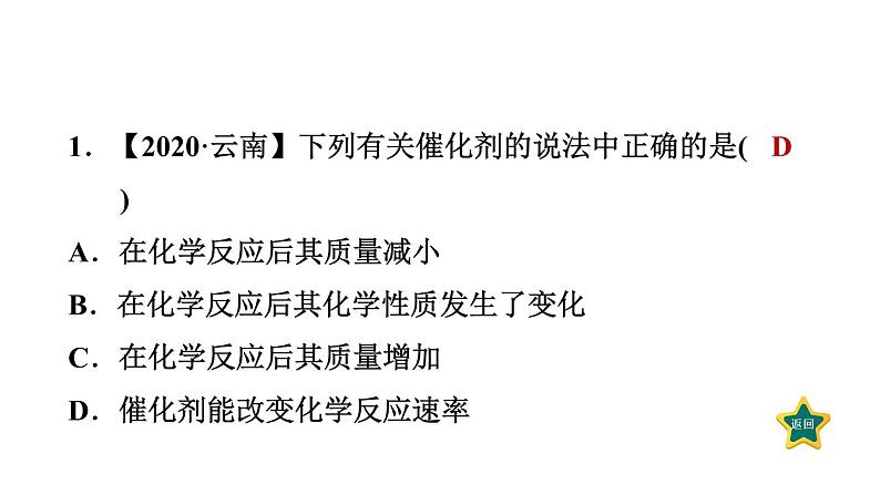 人教版九年级上册化学 第2单元 单元热门考点整合专训 习题课件03