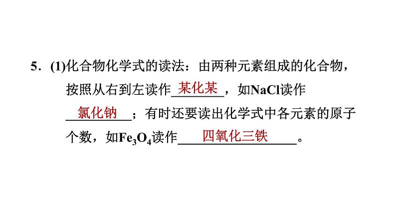 人教版九年级上册化学 第4单元 4.4.1化学式 习题课件08