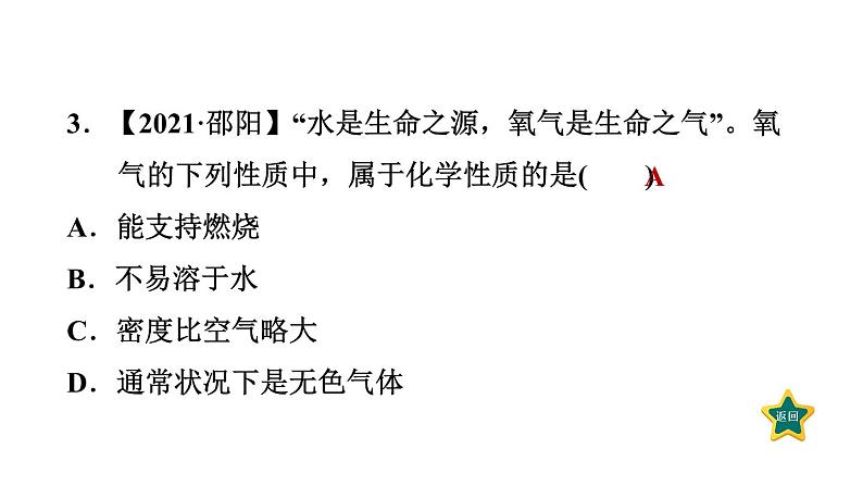 人教版九年级上册化学 第1单元 单元热门考点整合专训 习题课件第5页