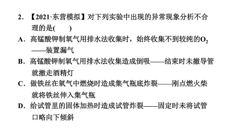 人教版九年级上册化学 第2单元 实验活动1　氧气的实验室制取与性质 习题课件第4页