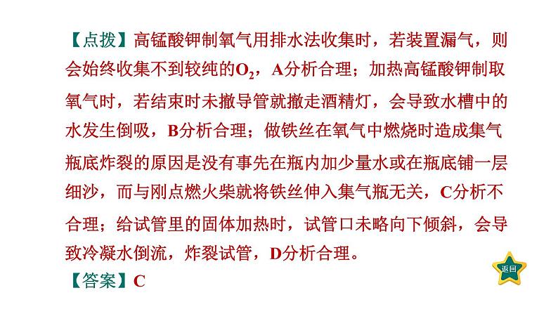 人教版九年级上册化学 第2单元 实验活动1　氧气的实验室制取与性质 习题课件第5页