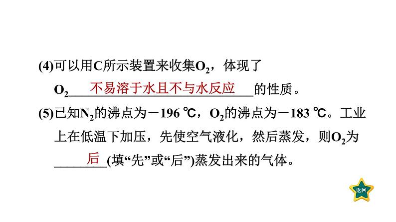 人教版九年级上册化学 第2单元 实验活动1　氧气的实验室制取与性质 习题课件第8页