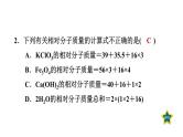 人教版九年级上册化学 第4单元 4.4.3有关相对分子质量的计算 习题课件