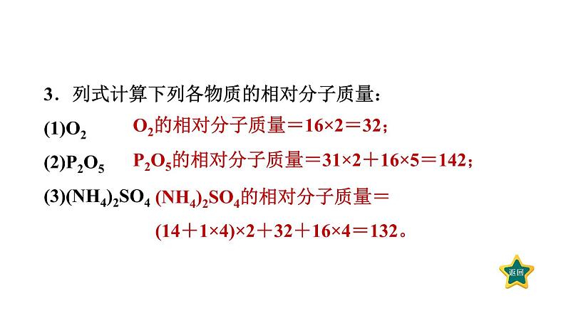 人教版九年级上册化学 第4单元 4.4.3有关相对分子质量的计算 习题课件第5页