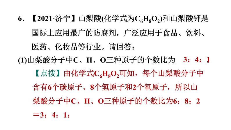 人教版九年级上册化学 第4单元 4.4.3有关相对分子质量的计算 习题课件第8页