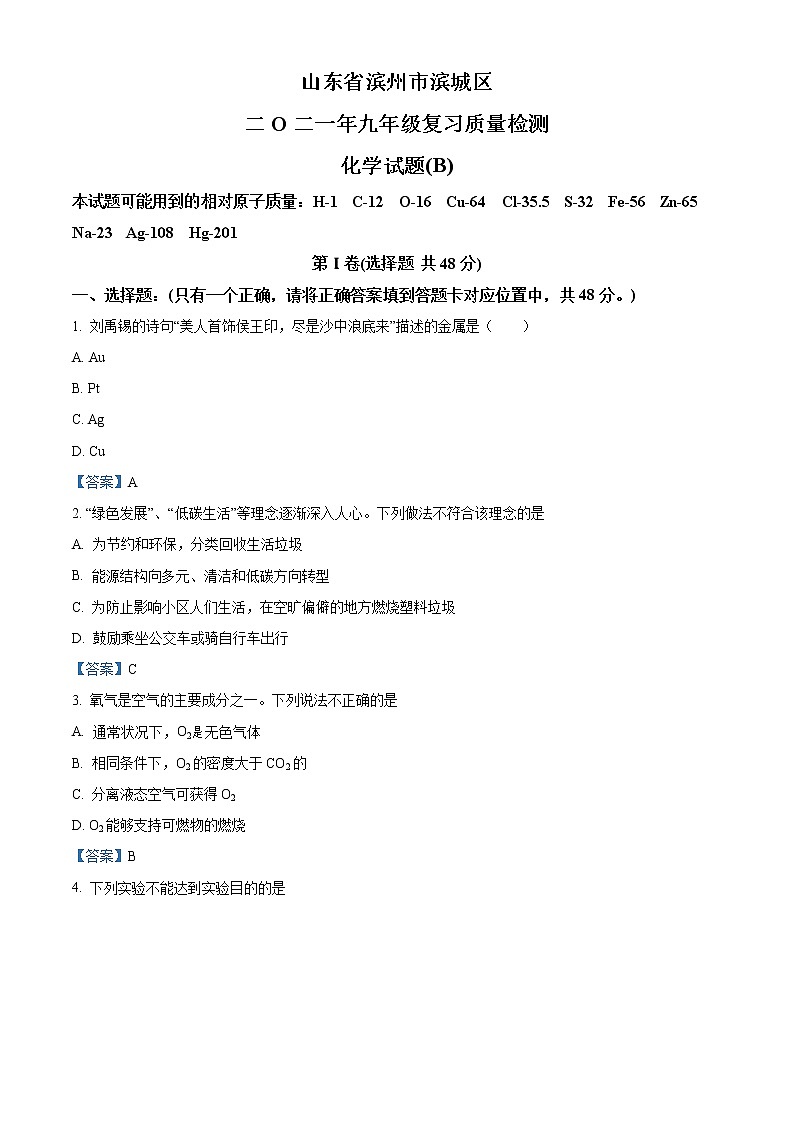 2021年山东省滨州市滨城区中考二模化学试题及答案01